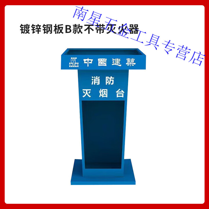 初构想型工地灭烟台消防灭烟处临时吸烟亭室外灭烟桶标准化安全施工 蓝色镀锌钢板双灭火器加厚款 如【图片 价格 品牌 报价】-京东