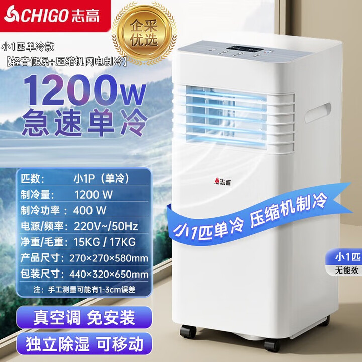 【志高(CHIGO)KY-Z22F】志高(CHIGO)移动空调. 无外机免安装便携窗式制冷小空调 小1匹单冷款【轻音低燥+压缩机闪电制冷】【企 ...