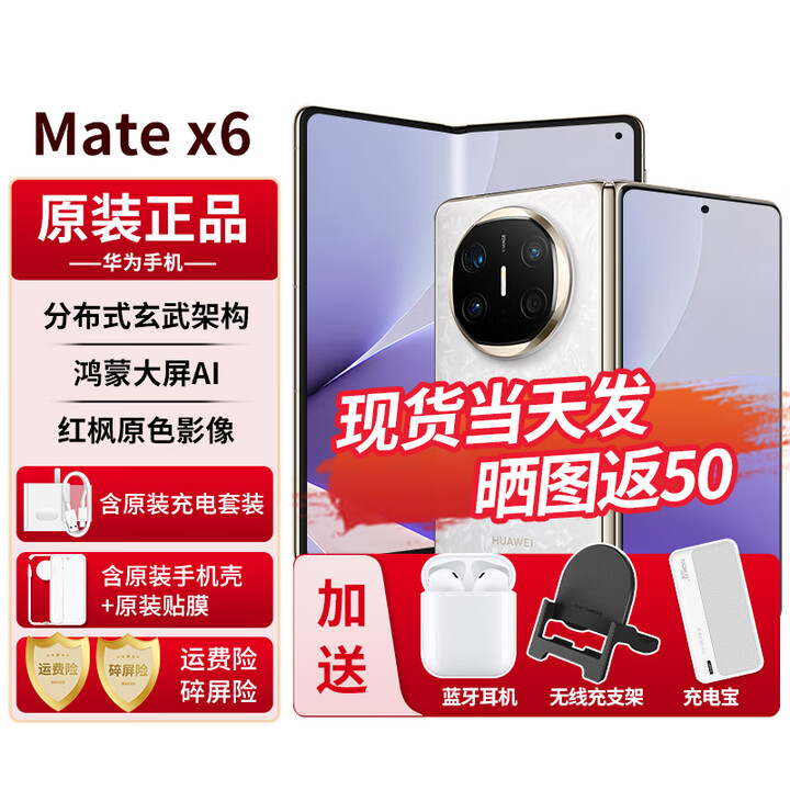 华为matex6 新品折叠屏手机【24期免息】大屏AI红枫原色影像典藏版可选 新品2025年上市 星云白 12G+256G全网通 24期免息