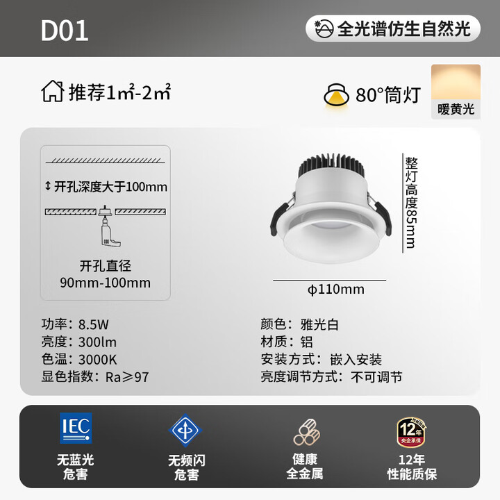 Paulmann P德国柏曼筒灯全光谱客厅卧室无主灯走廊过道家用照明嵌入式灯具 【筒灯】8.5W-3000K-80°【图片 价格 品牌 报价】-京东