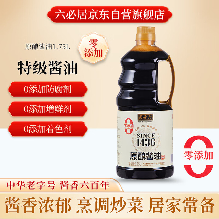 六必居 原酿酱油 【0添加 特级酱油】1.75L 点蘸凉拌生...