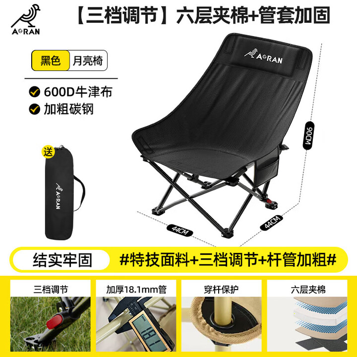 Aoran 户外月亮椅折叠椅便携露营躺椅野外沙滩椅写生折叠凳休闲钓鱼椅 【升级调节款】高靠背+曜石黑