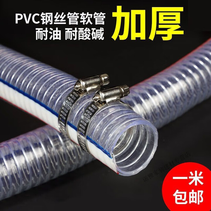 CLCEY带钢丝水管软管PVC增强塑料透明油管真空加厚防冻耐高温1-6寸50mm 1米价格多件下单整根发 内口80mm特厚5毫米【图片 价格 ...