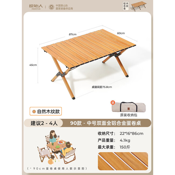 原始人折叠椅户外折叠椅子米特椅野餐椅便携桌椅钓鱼凳露营椅子 90款木纹双面铝合金蛋卷桌配收纳袋