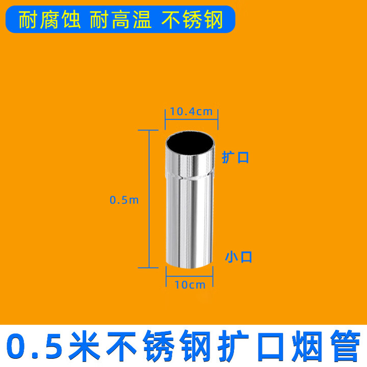 襄睿柴火灶配件炉子煤炉烟筒排烟管大号家用加厚不锈钢炉烟囱管子 不锈钢烟囱50cm