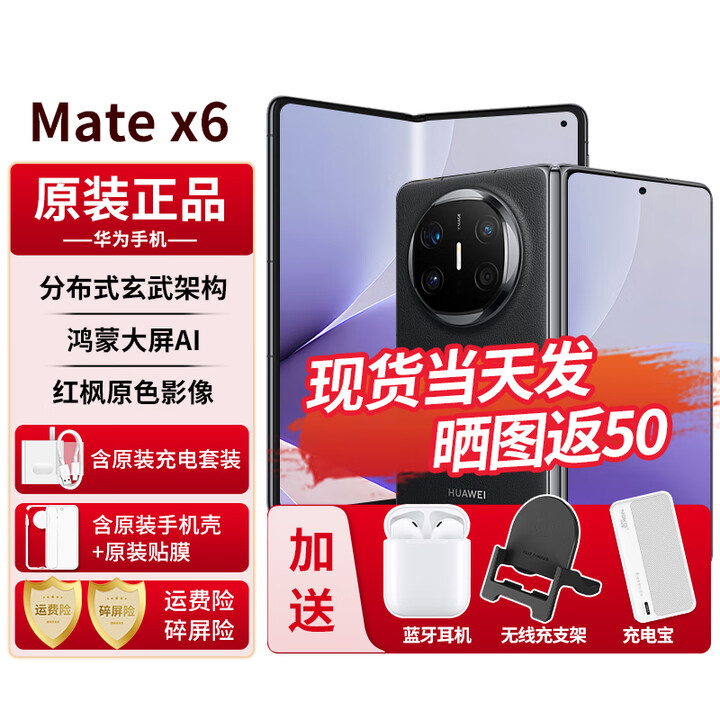 华为matex6 新品折叠屏手机【24期免息】大屏AI红枫原色影像典藏版可选 新品2025年上市 曜石黑 16G+512G全网通【典藏版】 6期免息