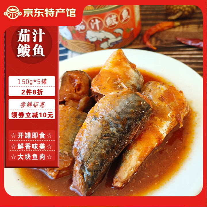 捧鲜姬大连风味茄汁鲅鱼罐头即食海鲜马鲛鱼肉罐头 150g*5...