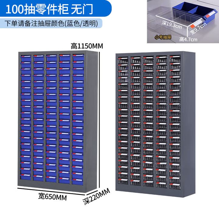 铠运零件柜抽屉式五金工具柜螺丝配件刀具柜物料样品收纳柜 100抽小号无门 蓝色抽屉【图片 价格 品牌 报价】-京东