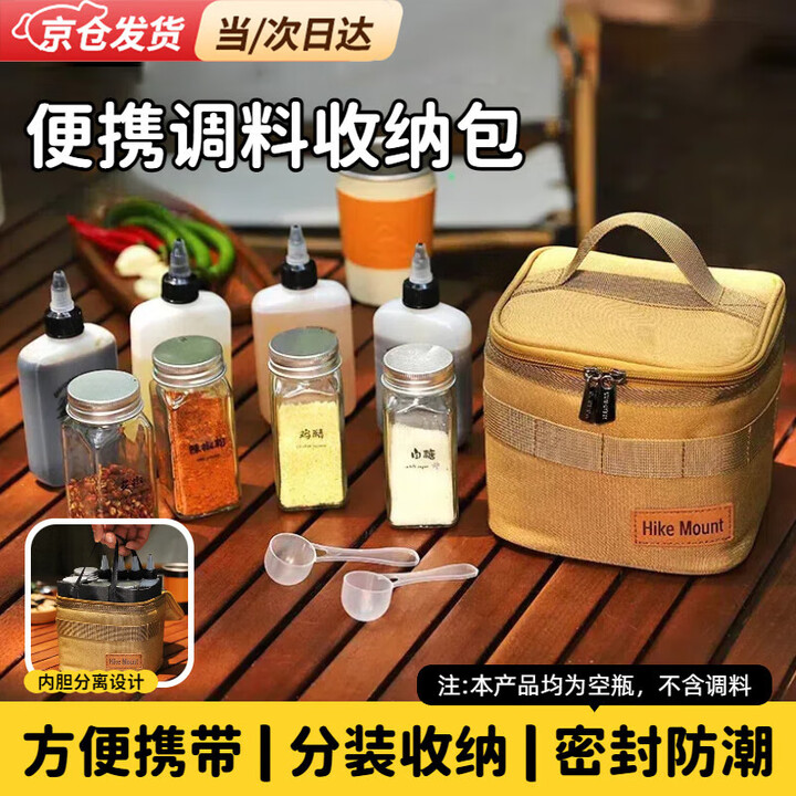 OIMG户外调料瓶套装便携式露营野炊烧烤调料罐组合分装瓶调味料收纳包 卡其色【调味料套装】 【包*1+勺*2+油瓶*4+调料罐*4】