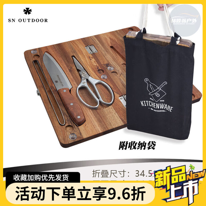 MDUG露营野炊一体户外刀具便携式折叠菜板便携式移动案板砧板厨具套装 相思木折叠菜板(含刀具+收纳袋) 活动中 承诺价格低过