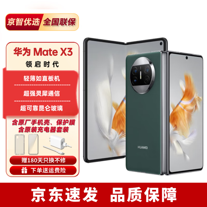 华为Mate X3【分期免息】华为新品折叠屏手机 超轻薄昆仑玻璃鸿蒙旗舰 青山黛 12+1TB典藏版 官方标配