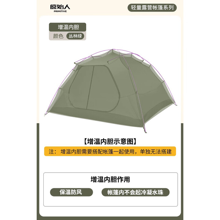 原始人风行3帐篷户外徒步轻量化登山三季帐轻露营野营露营 增温内胆丛林绿