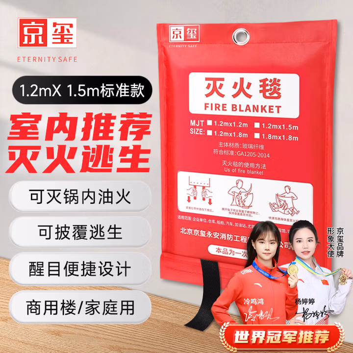 京玺 灭火毯玻璃纤维防火毯家庭厨房食堂用袋装逃生毯1.2mx1.5m标准款