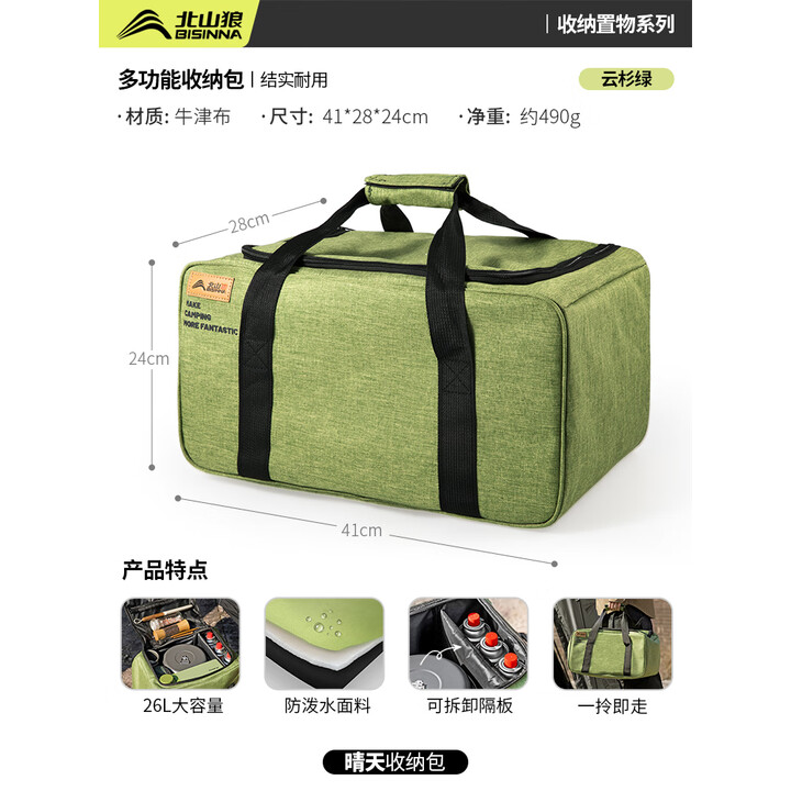 北山狼   户外野餐包 露营炊具烧烤便携大容量防水收纳包 云杉绿-26L超大容量