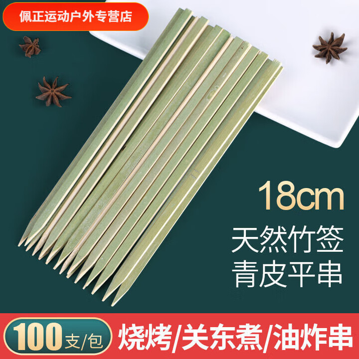 一次性青皮扁竹签加厚加宽加固签日式韩式烧鸟关东煮烧烤烤串竹签 18cm 100