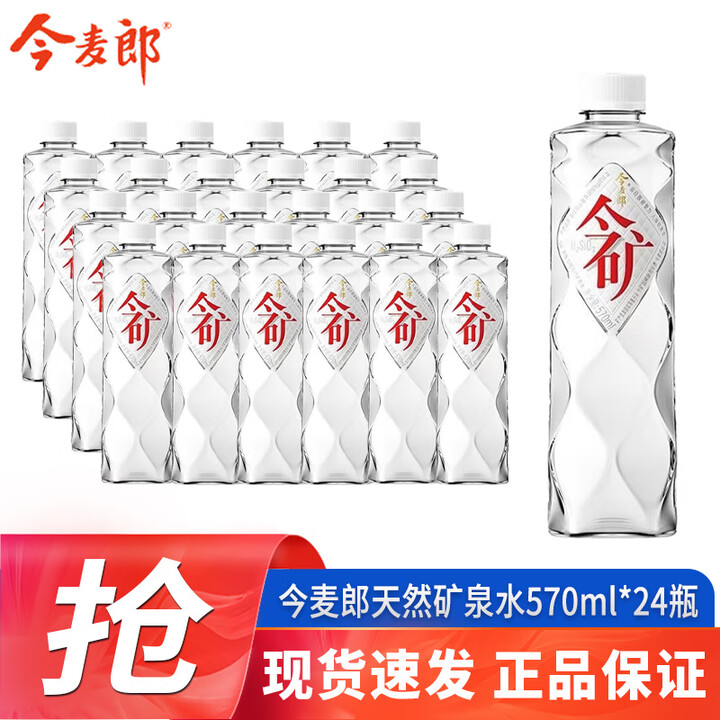 今麦郎今矿天然矿泉水570ml*24瓶整箱天然弱碱性水高颜值高端水办公用水 今矿天然矿泉水570ml*24瓶【图片 价格 品牌 报价】-京东