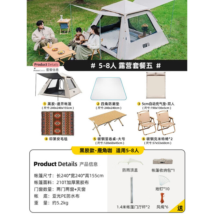 探险者（TAN XIAN ZHE）黑胶帐篷天幕一体户外二合一便携式一键自动搭建露营全套装备雅望 5-8人 帐篷露营套餐五