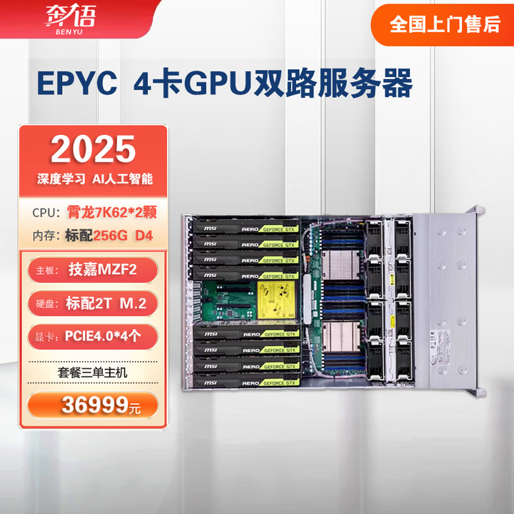 奔语 专业深度学习服务器主机ai训练大模型人工智能GPU计算渲染建模A100图形工作站台式电脑塔式 套餐三（EPYC 96核 PCIE X16 ...
