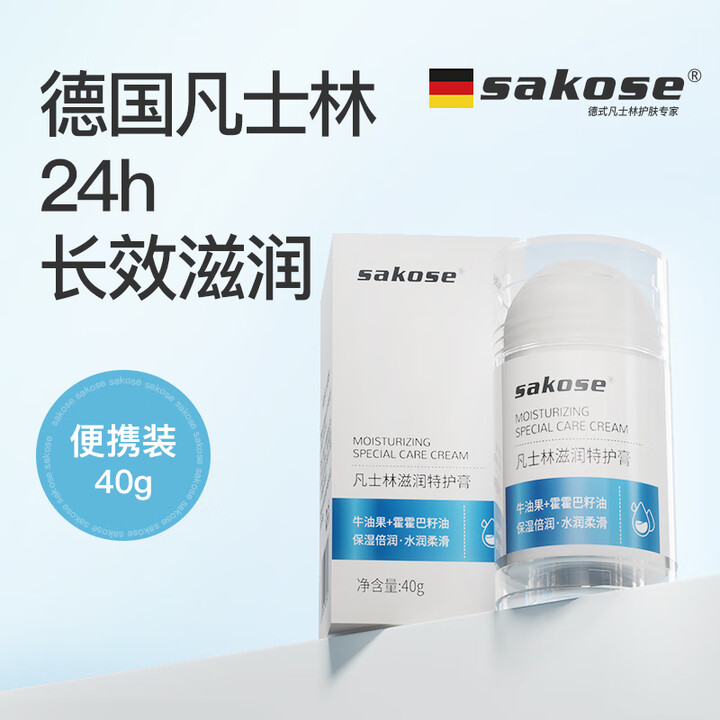 sakose凡士林脚后跟干裂膏40g四季防裂干燥润肤补水保湿...