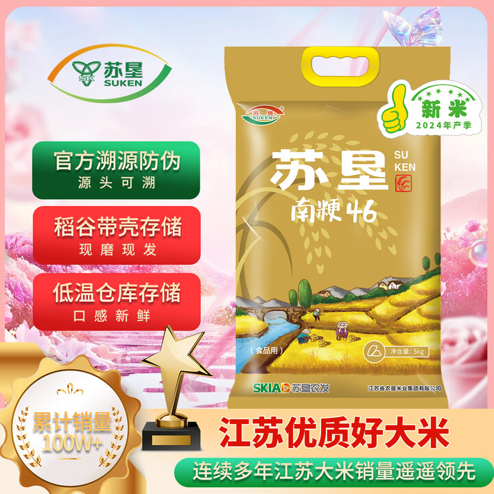 苏垦南粳46 5kg  稻香粳米10斤 官方溯源 国企品质 ...