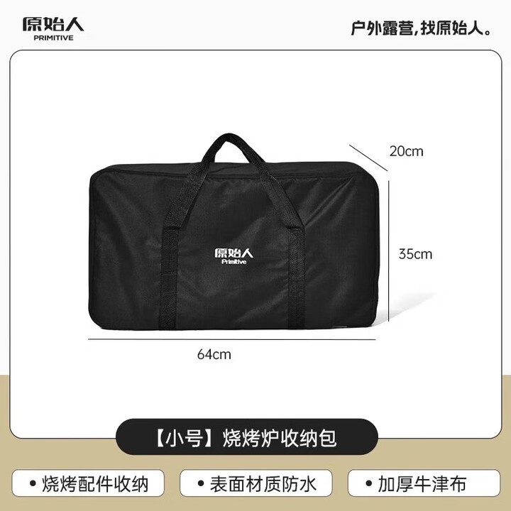 原始人烧烤架烧烤炉加厚牛津布收纳包便携包收纳袋 小号黑色收纳包