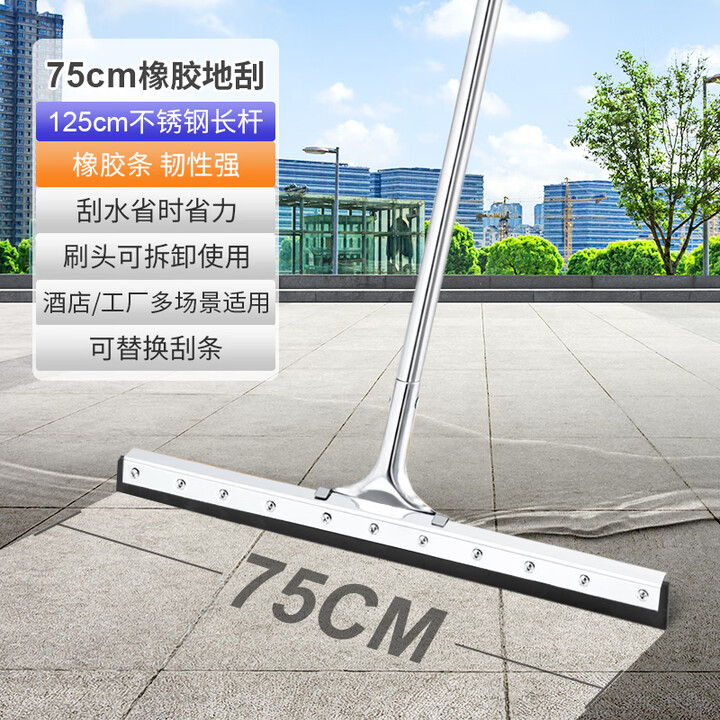 洁丽来商用刮水器地面刮硅胶大面积刮水板酒店工厂刮水神器扫把保洁专用 75CM橡胶地刮_加厚不锈钢2节杆【图片 价格 品牌 报价】-京东