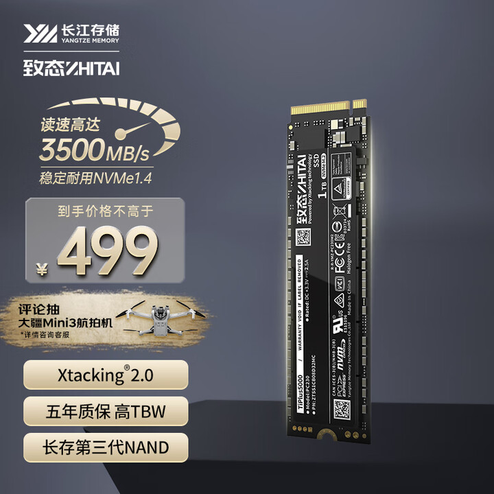 致态（ZhiTai）长江存储 1TB SSD固态硬盘 NVM...
