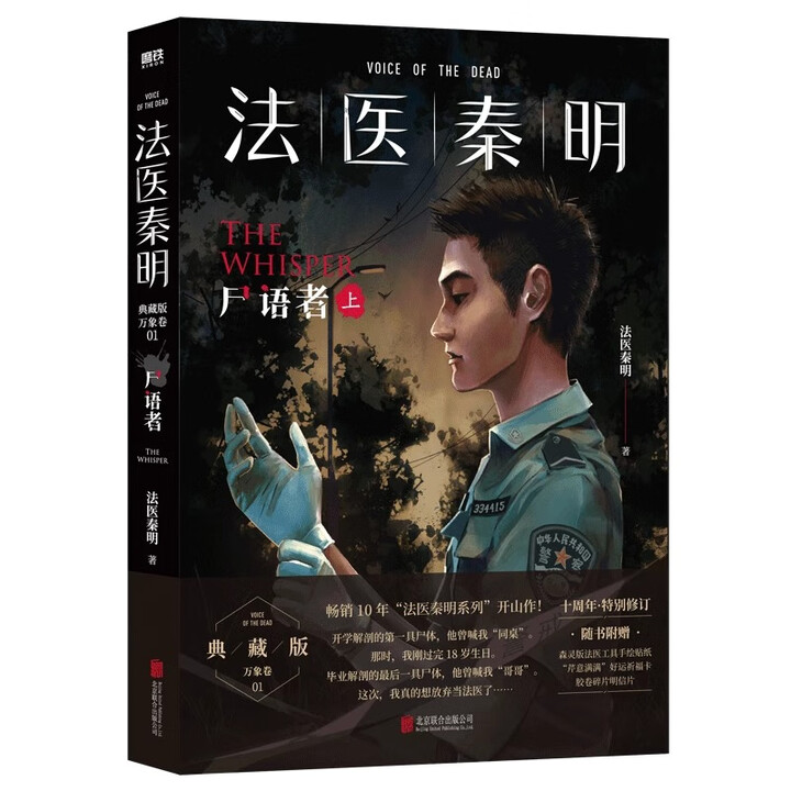 新华书店正版】法医秦明系列全套18册 法医之书白卷燃烧的蜂鸟2尸语者偷窥者守夜者1234幸存者玩偶遗忘者天谴者第十一根手指侦探推理悬疑小说正版 ...