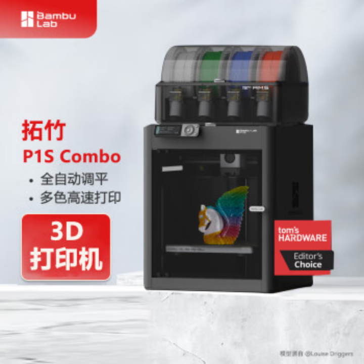 【BAMBU LABp1sc】拓竹拓竹P1SC 3D打印机桌面FDM全自动调平多色高速三维打印p1s-combo P1S多色套装(含单机 ...