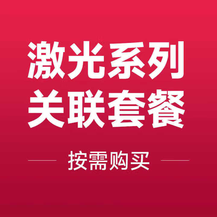 得力关联套餐（非机器） M2023/2024（不包含机器） 套餐二 热卖 【加粉硒鼓2个+碳粉4瓶】