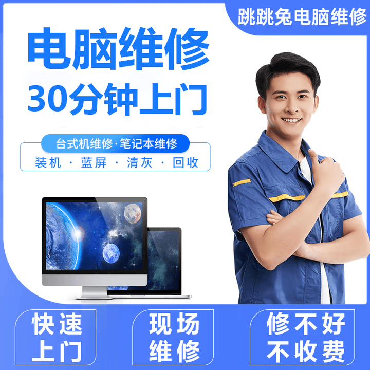 安装清灰组装装机电脑不开机黑屏蓝屏死机附近上门维修电脑装机预付