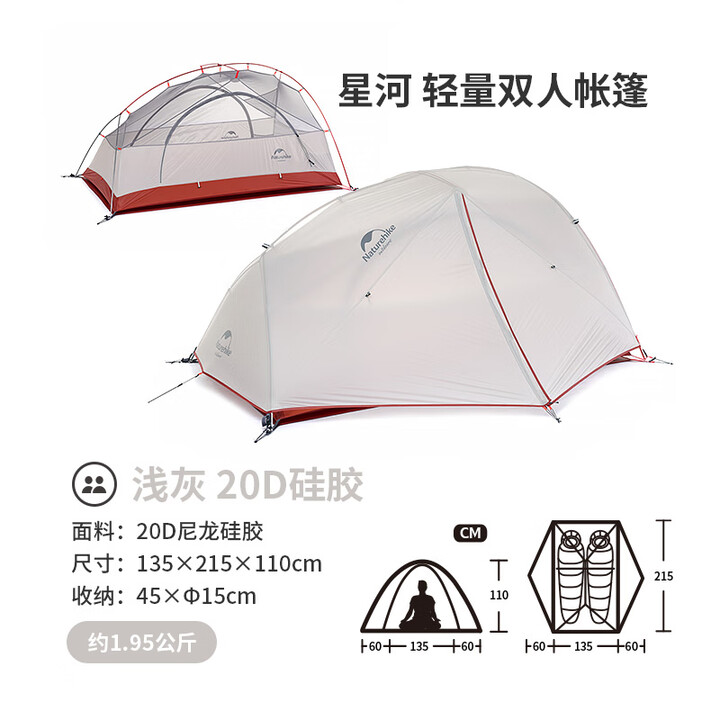 NatureHike挪客星河超轻徒步帐篷双人户外露营装备过夜野营帐篷 20D涂硅/浅灰/红