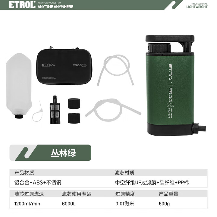 ETROL'野营净水器户外野外应急饮水净水设备便携车载手压式净水器装备 丛林绿