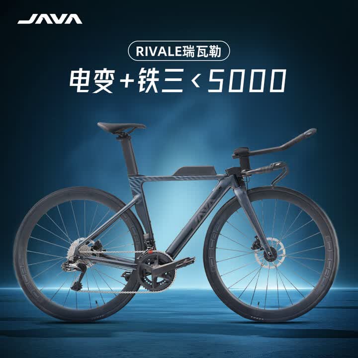 佳沃JAVA公路自行车铁人三项赛车电子变速油碟刹铝合金TT瑞瓦勒RIVALE 亮光黑 M（推荐身高：171-177CM)【图片 价格 品牌 ...