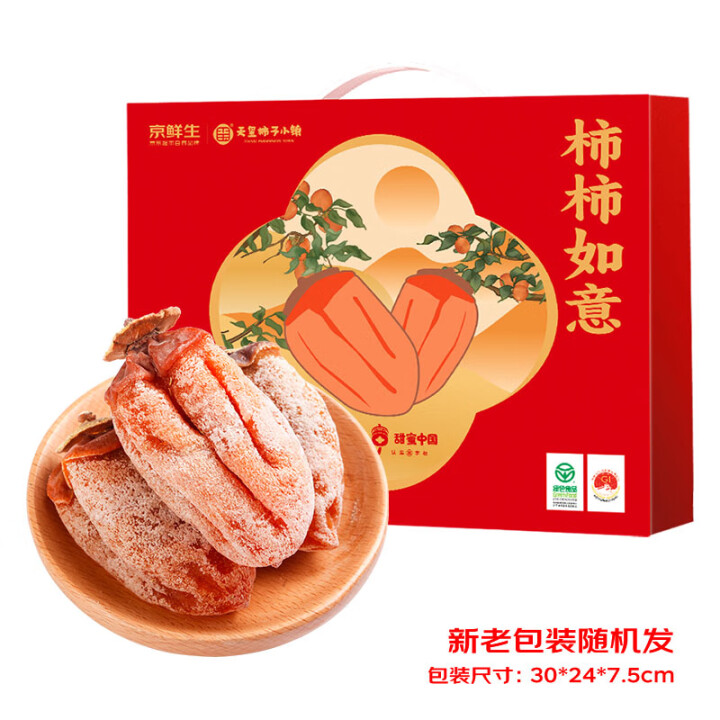 京鲜生 陕西富平柿饼2斤 约22-28粒 霜降吊柿饼 生鲜水...
