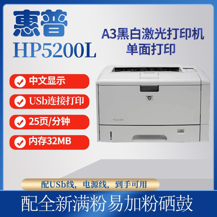 惠普乐惠普HP5200 A3A4黑白激光打印机办公CAD图纸硫酸纸试卷厚纸家用 HP5200L配新硒鼓试卷文档量小或 标配