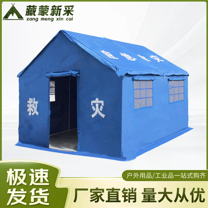 藏蒙新采应急救灾帐篷抗震防汛指挥救援帐篷 便宜款3.2*3.7一体棉12平米