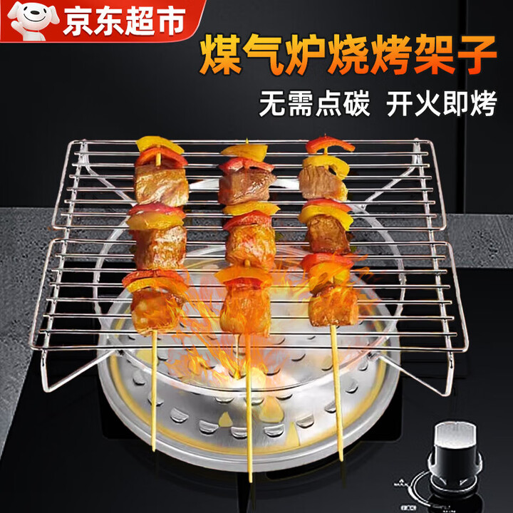 智宙燃气灶烧烤架家用煤气灶烧烤架厨房卡式炉天然气烧烤架子 【无需 【经典不锈钢款】烧烤架+烤盘