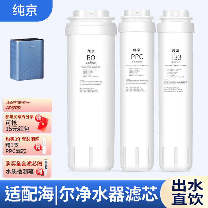纯京适配海尔净水器滤芯HRO4H66-3D/3A/3C/HRO6H66-3D/3E/AUT2009/2010雪魔方PPC复合RO膜活性碳通用 ...