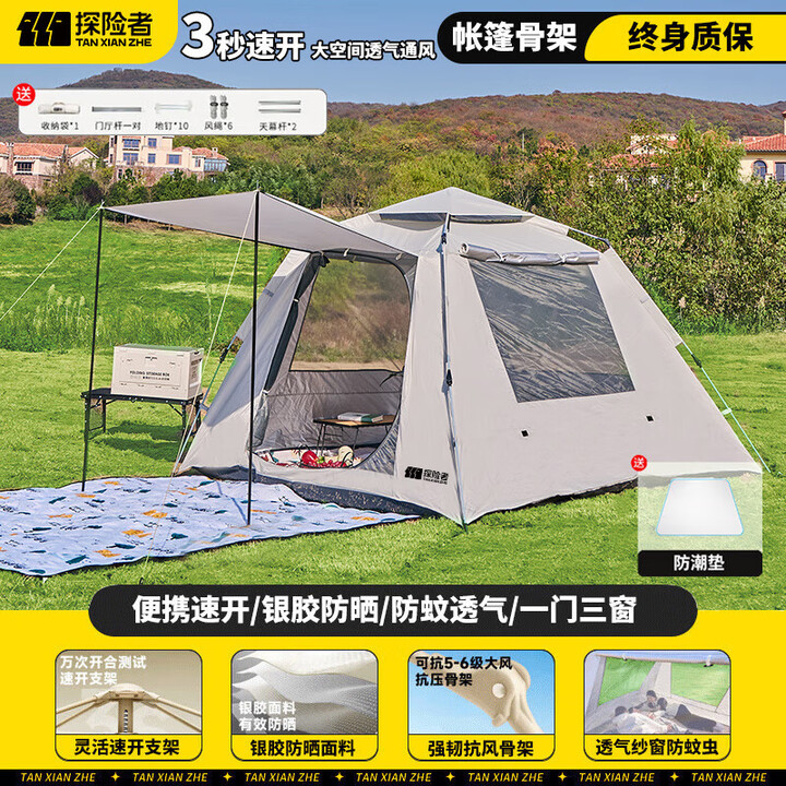 探险者探险者帐篷户外天幕帐篷速开全自动折叠便携加厚防雨过夜露营装备 加厚银胶3-5人防晒帐篷+防潮垫