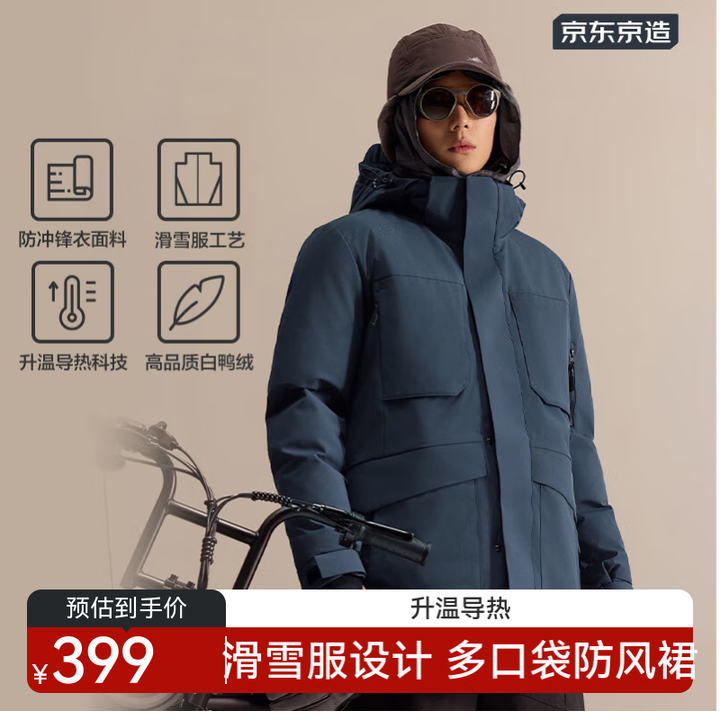 京东京造冬季短款连帽滑雪羽绒服户外派克服加厚保暖外套男 深海...