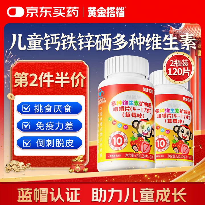 黄金搭档儿童维生素4-17岁补钙铁锌硒d3儿童多种复合维生素...