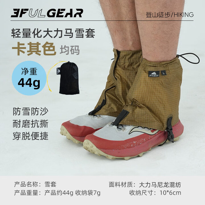 三峰出三峰出超轻防水雨裤男女款通用单人户外登山徒步防水防雨防雪腿套 大力马雪套 卡其色