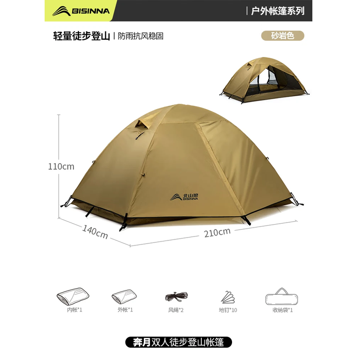 北山狼  轻量化登山帐篷户外露营防雨过夜双层铝杆高山防风专业徒步帐篷 铝杆砂岩色-双层帐【赠露营灯】