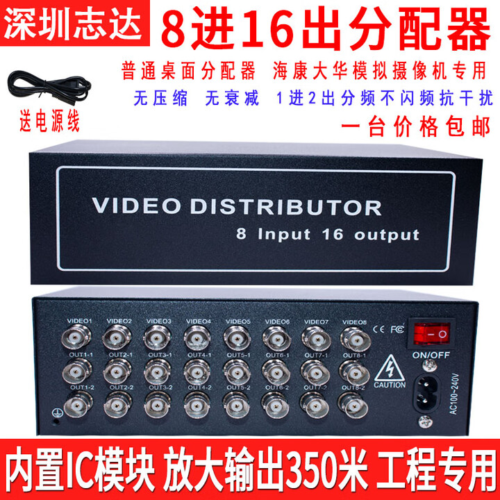 HIKVISION原装BNC16进32出视频分配器 同轴高清1进2出8进16出4进8出1进4出安防监控 8进16出模拟桌面分配器