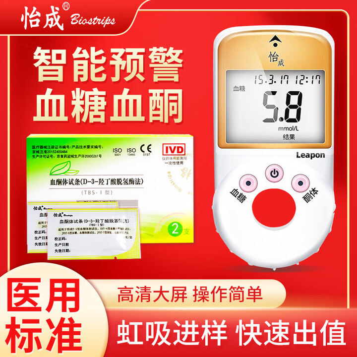 怡成血酮试纸血糖血酮体仪家用JPST-5血酮仪生酮尿酮纸 6支血酮试纸+针棉【图片 价格 品牌 报价】-京东