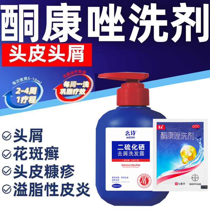 [康王]酮康唑洗剂 2%*5ml 3袋装 康王去屑止痒洗发水复方发用 官方店大药房旗舰 +3瓶去屑止痒洗发水【图片 价格 品牌 报价】-京东
