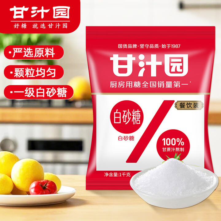 甘汁园 白糖 白砂糖1kg 家用烘焙原料 冲饮调味