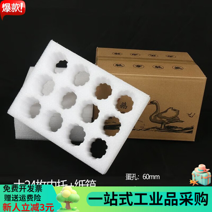 珍珠棉鹅蛋蛋托鹅蛋包装盒快递防震防碎泡沫包装箱子蛋 大号24枚鹅托