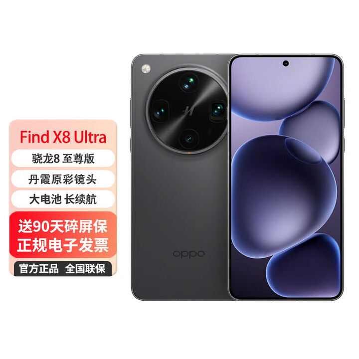 OPPO手机 FindX8Ultra AI 5G新款手机 夜景人像专业镜头 丹霞原彩拍照至尊版 星野黑 16GB+512GB 0首付白条24期免息+送90天碎屏保（推荐）